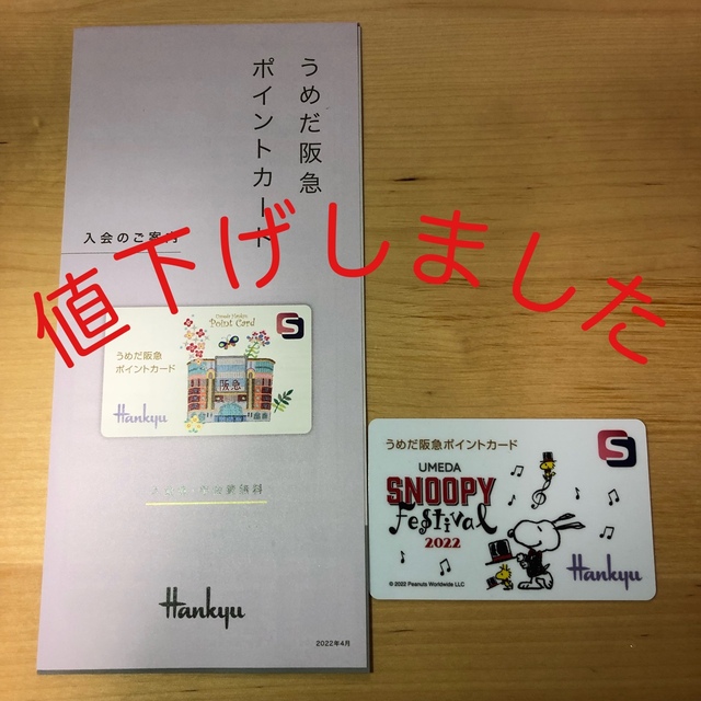 SNOOPY(スヌーピー)のスヌーピー  フェスティバル 2022 阪急うめだ本店　ポイントカード エンタメ/ホビーのおもちゃ/ぬいぐるみ(キャラクターグッズ)の商品写真