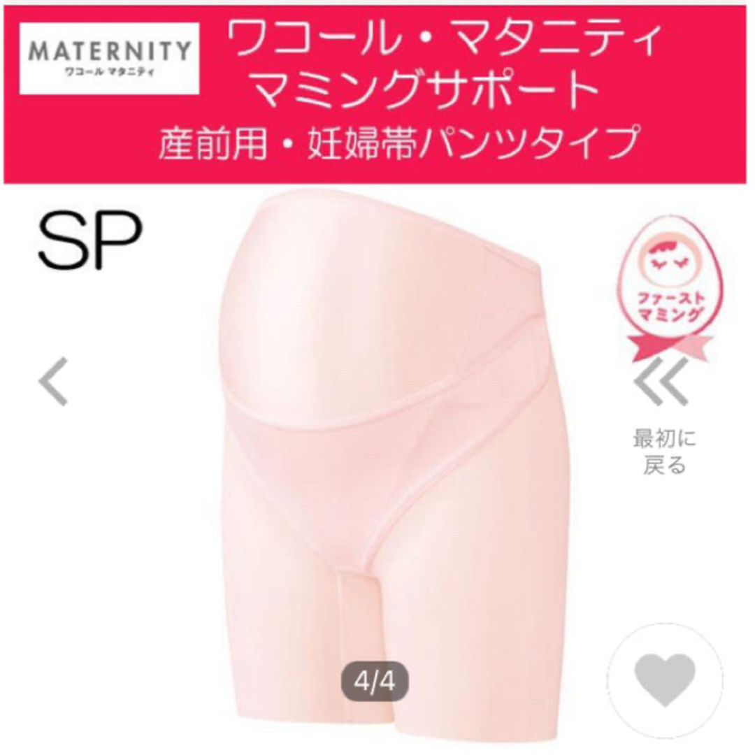 Wacoal(ワコール)の専用です キッズ/ベビー/マタニティのマタニティ(マタニティボトムス)の商品写真