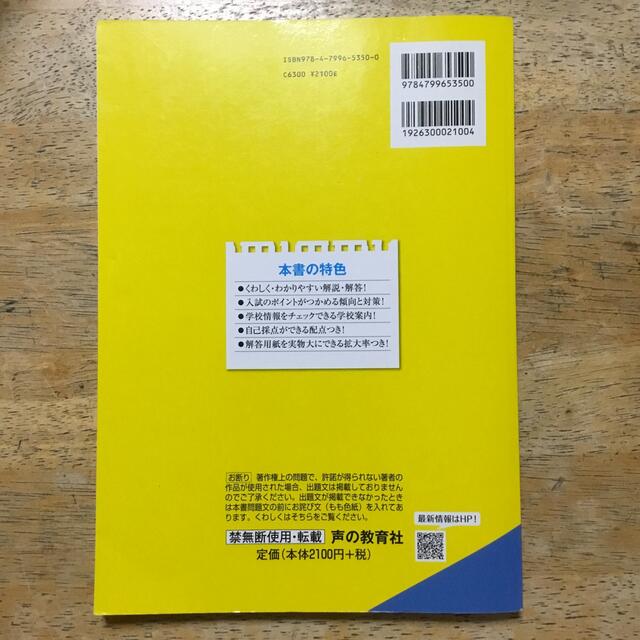 明治学院高等学校 ６年間スーパー過去問 ２０２１年度用 エンタメ/ホビーの本(語学/参考書)の商品写真