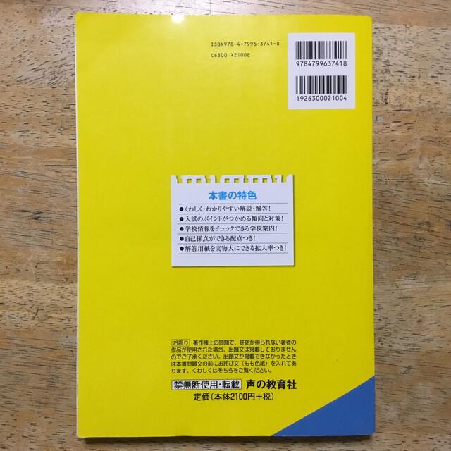 市川高等学校 ５年間スーパー過去問 平成３０年度用 エンタメ/ホビーの本(語学/参考書)の商品写真