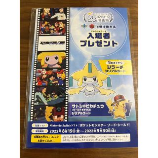 ポケモン(ポケモン)のポケモン映画入場者プレゼント(キャラクターグッズ)