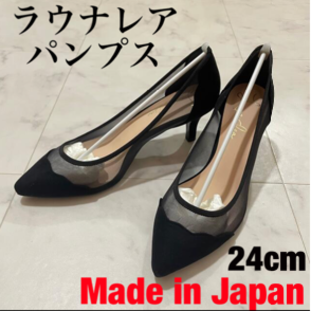 ラウナレア　パンプス　メッシュパンプス