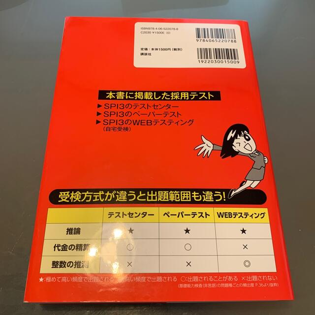 これが本当のSPI3だ！　2023年度版 エンタメ/ホビーの本(資格/検定)の商品写真