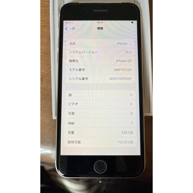【新品】IPhone SE 3 / 128GB スターライトSimフリー