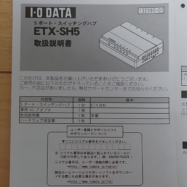 IODATA(アイオーデータ)のLAN スイッチングハブ スマホ/家電/カメラのPC/タブレット(PC周辺機器)の商品写真
