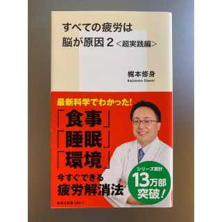 すべての疲労は脳が原因 ２(その他)