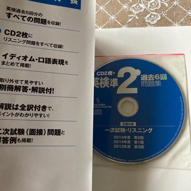 英検準２級過去６回問題集 ’１５年度版 エンタメ/ホビーの本(資格/検定)の商品写真