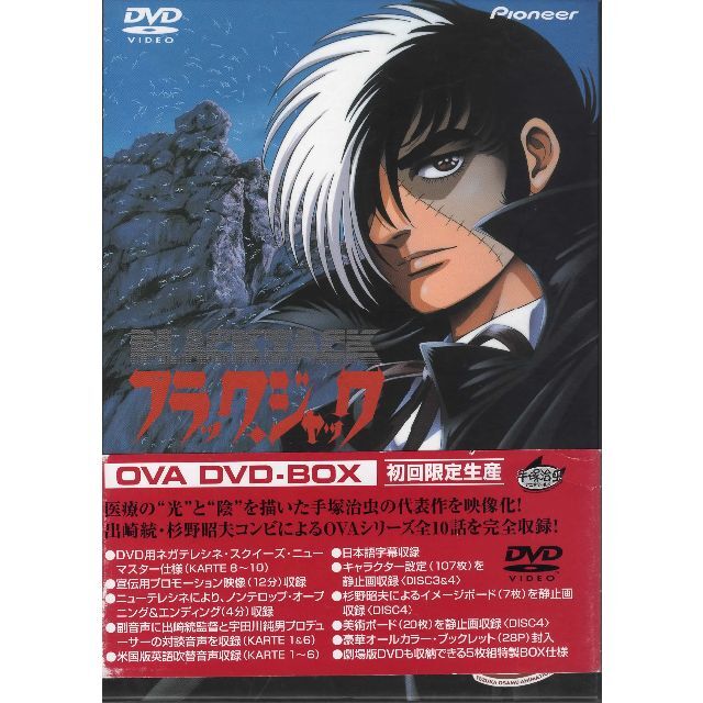 中古　ブラック・ジャック OVA DVD-BOX