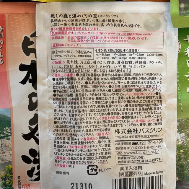 日本の名湯【新品】１１個砲入り　バラエティ コスメ/美容のボディケア(入浴剤/バスソルト)の商品写真