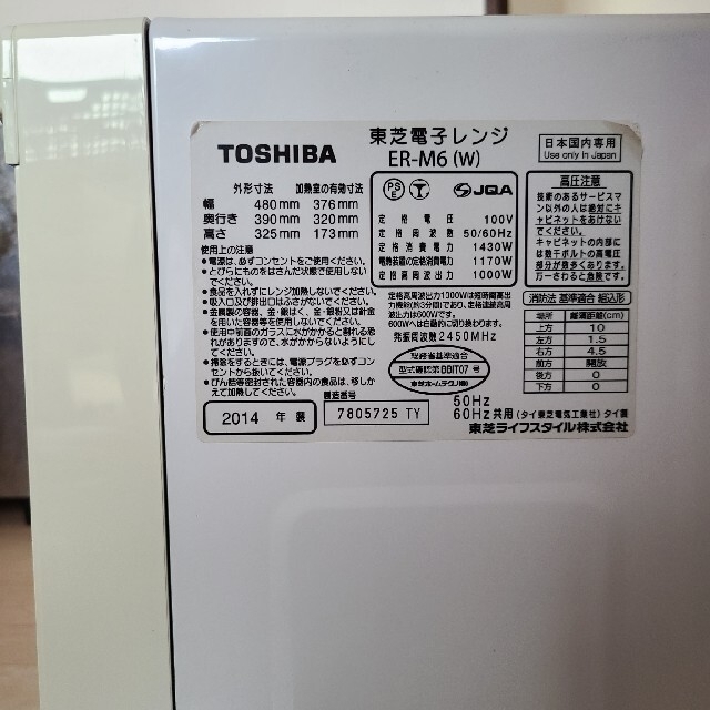 TOSHIBA ER-M6(W)東芝スチームオーブンレンジ