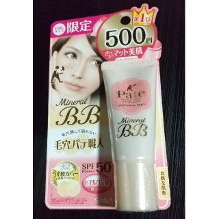 ノエビア(noevir)の毛穴パテ職人 ミネラルBBクリーム ナチュラルマットミニ(15g)(化粧下地)