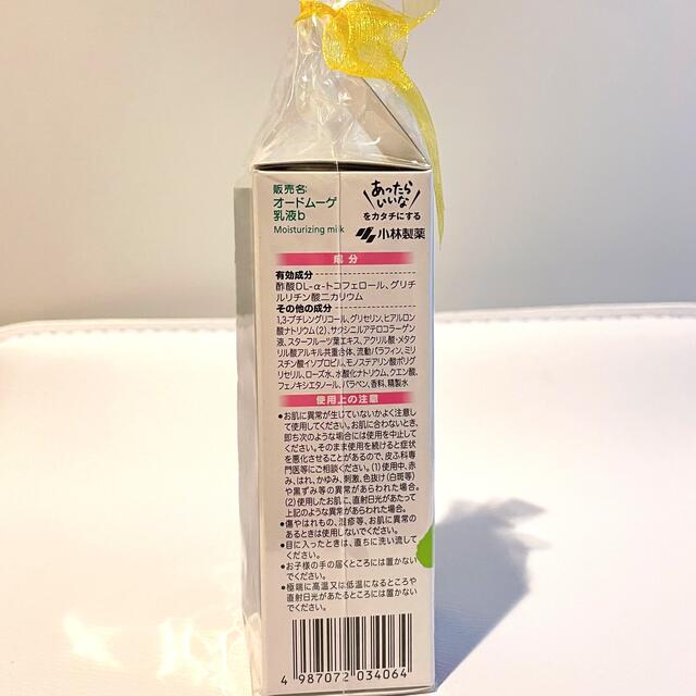 小林製薬(コバヤシセイヤク)のオードムーゲ 乳液b 薬用スキンミルク  コスメ/美容のスキンケア/基礎化粧品(乳液/ミルク)の商品写真