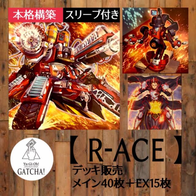 即日発送！【R-ACE】レスキューエース　デッキ　アメイジングディフェンダーズGATCHAデッキ