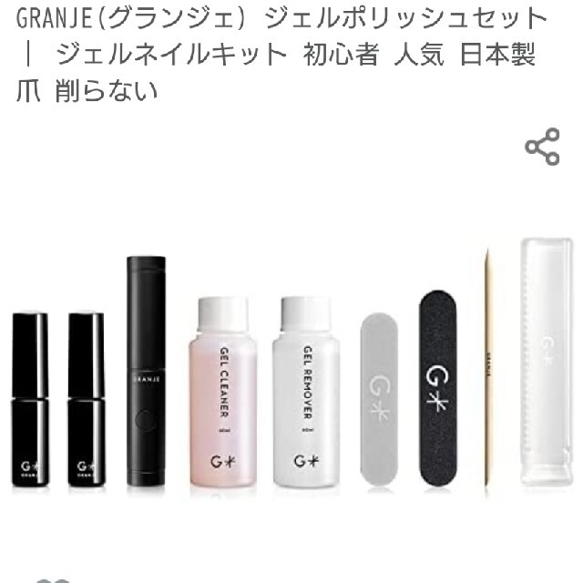 GRANJE GEL POLISH SET グランジェ　ジェルポリッシュセット