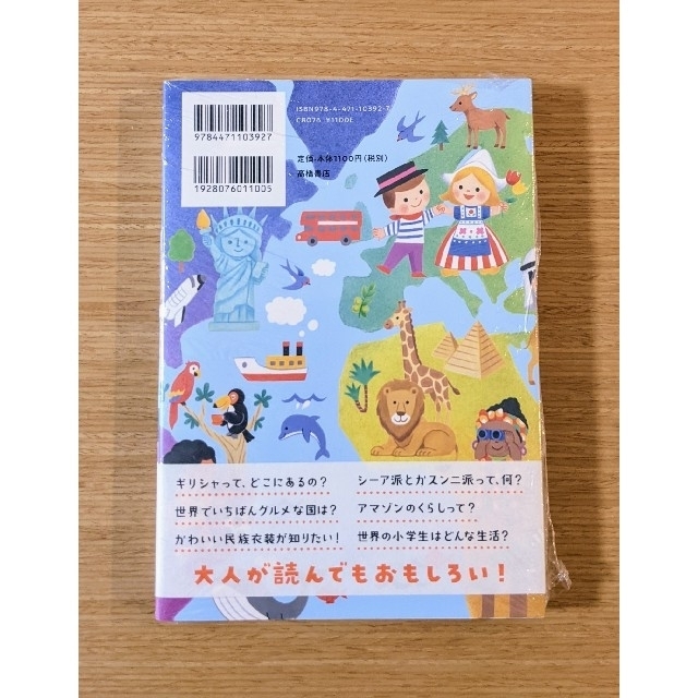 【新品】おぼえる！学べる！たのしい世界の国 エンタメ/ホビーの本(絵本/児童書)の商品写真