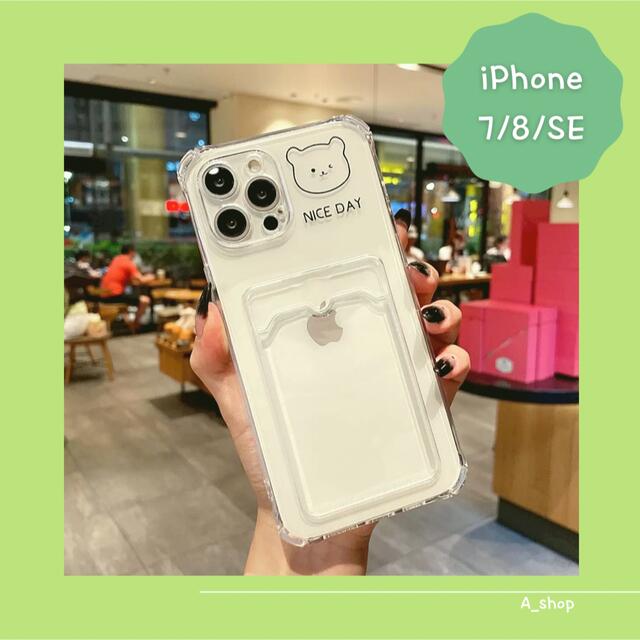 iPhone(アイフォーン)のiPhone7 iPhone8 iPhoneSE ケース　くま　カード収納　韓国 スマホ/家電/カメラのスマホアクセサリー(iPhoneケース)の商品写真