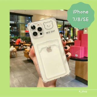 アイフォーン(iPhone)のiPhone7 iPhone8 iPhoneSE ケース　くま　カード収納　韓国(iPhoneケース)