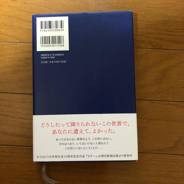 「正欲」朝井リョウ。 エンタメ/ホビーの本(文学/小説)の商品写真