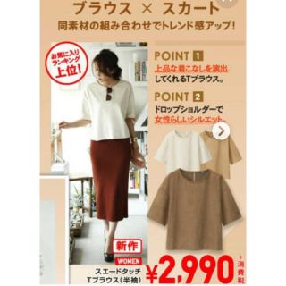 ユニクロ(UNIQLO)のUNIQLO   新品 タグ付き  ユニクロ スエードタッチ　Tブラウス  (シャツ/ブラウス(半袖/袖なし))