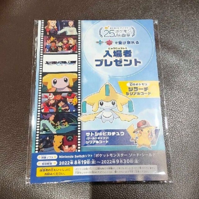 ポケモン　メザスタ　映画特典 エンタメ/ホビーのエンタメ その他(その他)の商品写真