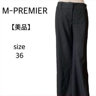 エムプルミエ(M-premier)の■極美品■M-PREMIER/エムプルミエ ストライプパンツ綺麗め　ブラック(カジュアルパンツ)