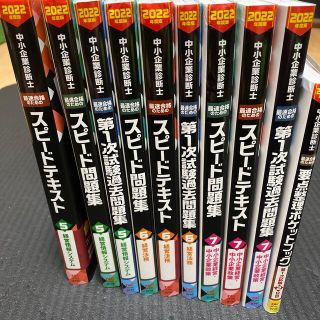 タックシュッパン(TAC出版)の2022中小企業診断士　テキスト(語学/参考書)