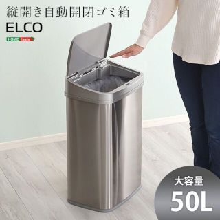 センサーで触れずに開く　感染予防に　ステンレス縦開き50L自動開閉ゴミ箱　大容量(ごみ箱)