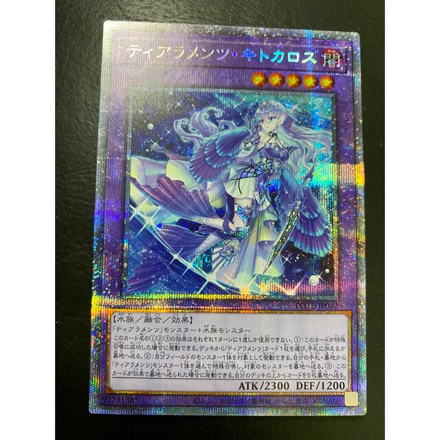 即日発送  遊戯王  OCG   ティアラメンツ・キトカロス  プリズマ