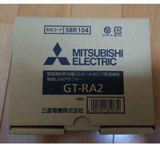 三菱電機 - 三菱エコキュート別売部材 無線LANアダプターセットGT-RA2 三菱電機 - 三菱エコキュート別売部材 無線LANアダプターセットGT-RA2