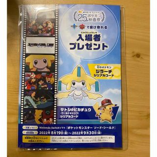 ポケモン(ポケモン)のポケモン映画25周年 映画祭 七夜の願い星　 特典　ジラーチ  (アニメ)