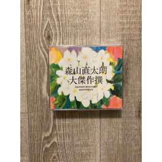 森山直太朗 大傑作撰 [初回限定盤](ポップス/ロック(邦楽))