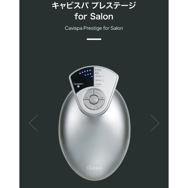 YAMAN サロン専売家庭用美容器　キャビスパ　プレステージ　for salon