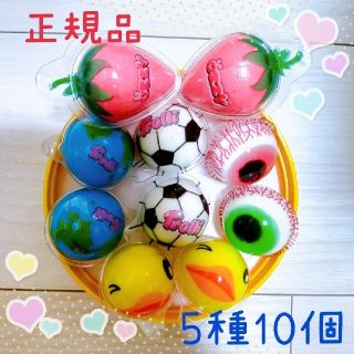 正規品地球グミ目玉グミサッカーグミいちごグミアヒルグミ計10個セット(菓子/デザート)