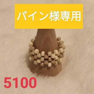 パイン様 専用ページ(リング)