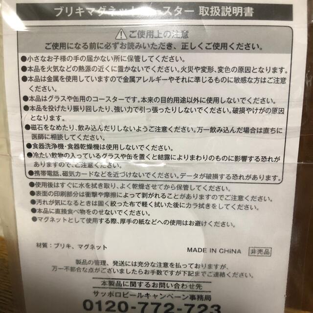 サッポロ(サッポロ)のコースター・マグネットコースター・男梅サワー インテリア/住まい/日用品のキッチン/食器(テーブル用品)の商品写真