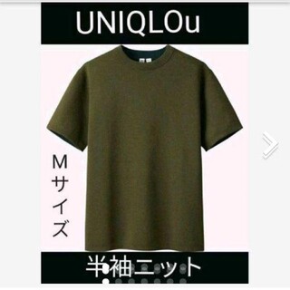 ユニクロ(UNIQLO)のUNIQLOu　半袖ニットカットソー　KHAKI　Mサイズ(Tシャツ/カットソー(半袖/袖なし))