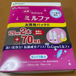 ケアミルファ　120ml 2本セット(日用品/生活雑貨)