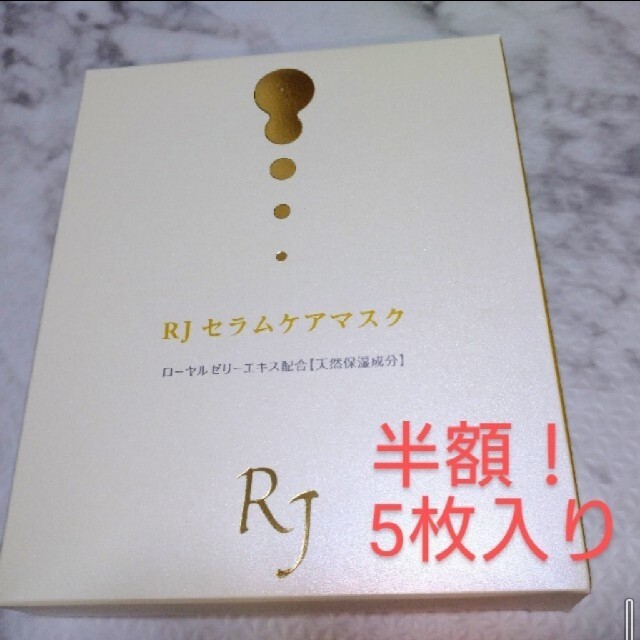 山田養蜂場(ヤマダヨウホウジョウ)のRJセラムケアマスク コスメ/美容のスキンケア/基礎化粧品(パック/フェイスマスク)の商品写真