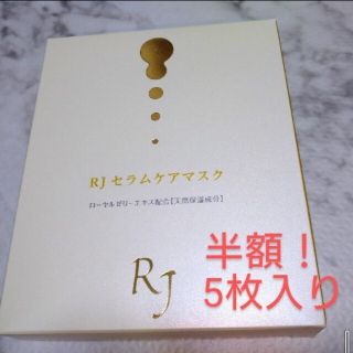 ヤマダヨウホウジョウ(山田養蜂場)のRJセラムケアマスク(パック/フェイスマスク)