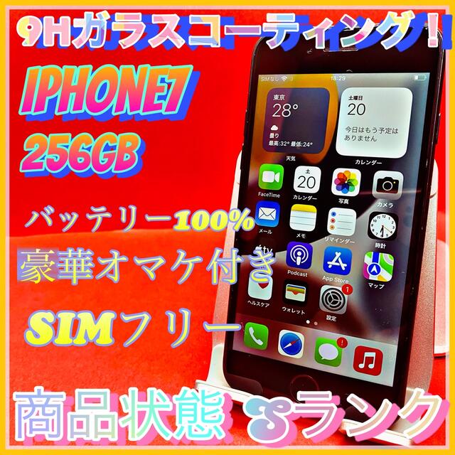 売り切り特価‼】iPhone7 256GB SIMフリー【オススメの逸品♪】 | www