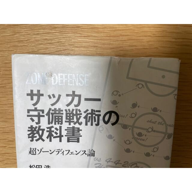 サッカ 守備戦術の教科書 超ゾ ンディフェンス論 確認用 Versorgungsnetz Com