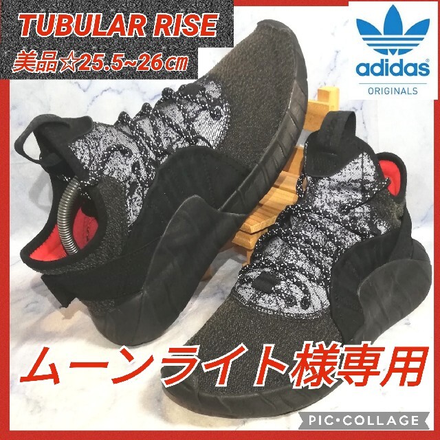 アディダスオリジナルス TUBULAR RISE ブラック メンズ【★セール！】