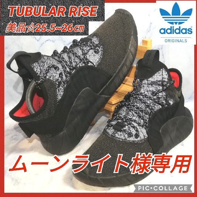 adidas(アディダス)のアディダスオリジナルス TUBULAR RISE ブラック メンズ【★セール！】 メンズの靴/シューズ(スニーカー)の商品写真