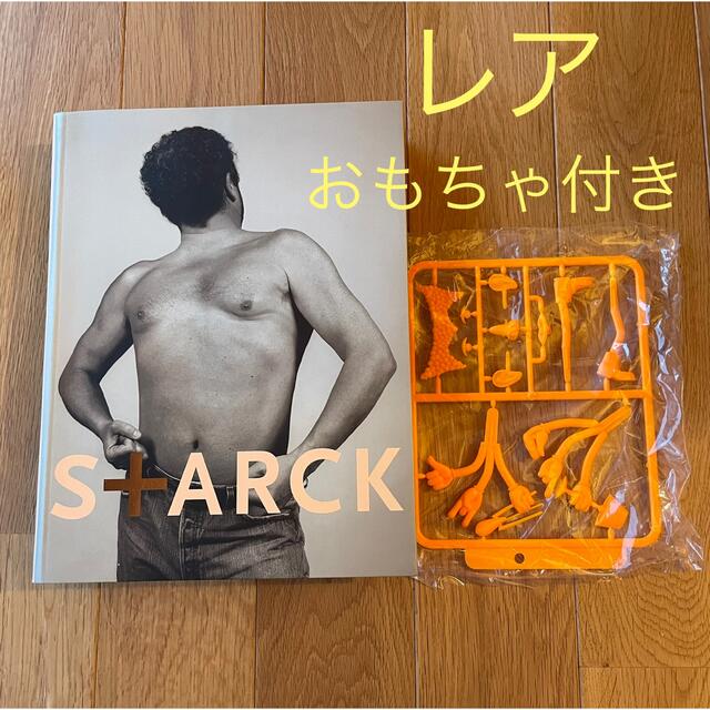 フィリップスタルク Philippe Starck 作品集　レア　おもちゃ付き エンタメ/ホビーの本(アート/エンタメ)の商品写真