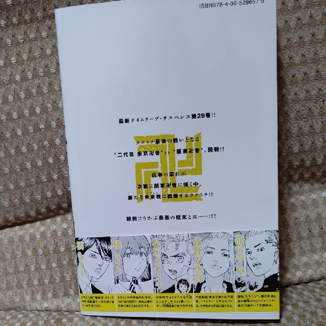 講談社(コウダンシャ)の東京卍リベンジャーズ 29巻 エンタメ/ホビーの漫画(少年漫画)の商品写真