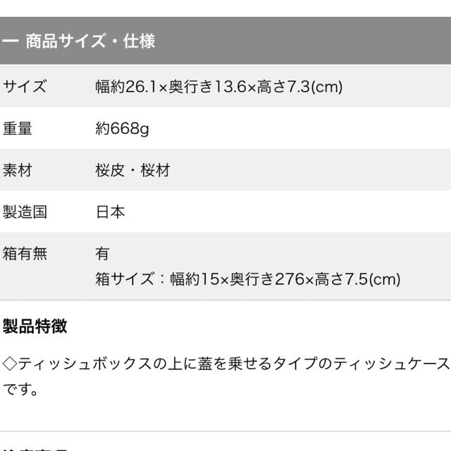 IDEE(イデー)のあり6250様専用　樺細工⭐︎ティッシュケース インテリア/住まい/日用品のインテリア小物(ティッシュボックス)の商品写真