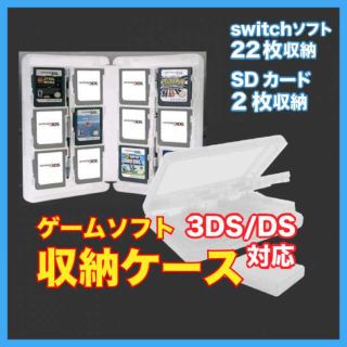 DSソフト 収納ケース　DS 3DS ゲーム ソフトケース ソフト収納ケース(その他)