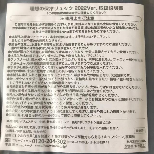 伊藤園(イトウエン)の伊藤園　理想の保冷リュック　ネイビー　2022Ver. むぎ茶キャンペーン レディースのバッグ(リュック/バックパック)の商品写真