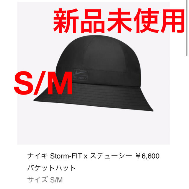 ナイキ Storm-FIT x ステューシー バケットハット　S/M新品未使用型番