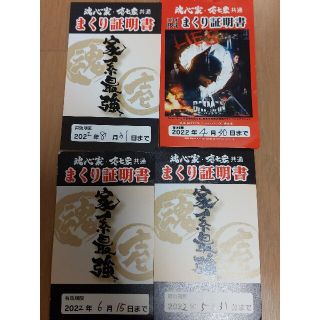 魂心家、壱七家 まくり証明書110枚(まくり券) バラ売りも可！